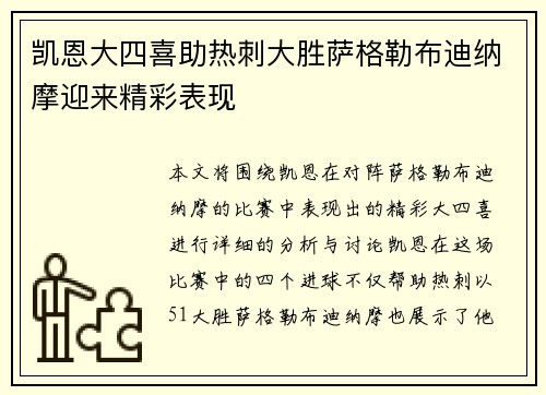 凯恩大四喜助热刺大胜萨格勒布迪纳摩迎来精彩表现 凯恩大四喜助热刺大胜萨格勒布迪纳摩迎来精彩表现