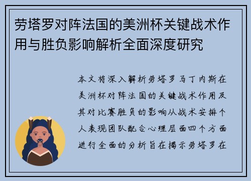劳塔罗对阵法国的美洲杯关键战术作用与胜负影响解析全面深度研究 劳塔罗对阵法国的美洲杯关键战术作用与胜负影响解析全面深度研究
