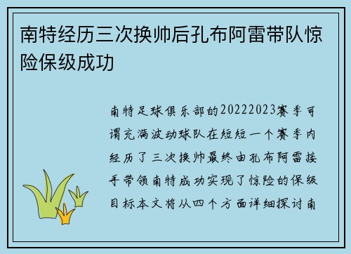 南特经历三次换帅后孔布阿雷带队惊险保级成功 南特经历三次换帅后孔布阿雷带队惊险保级成功