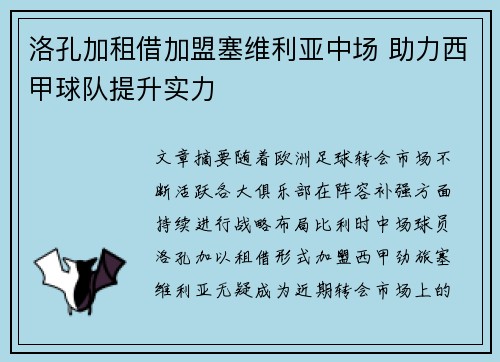 洛孔加租借加盟塞维利亚中场 助力西甲球队提升实力