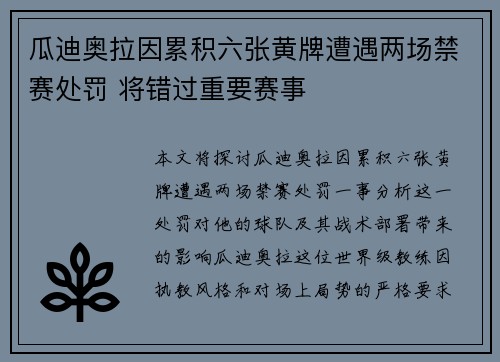 瓜迪奥拉因累积六张黄牌遭遇两场禁赛处罚 将错过重要赛事